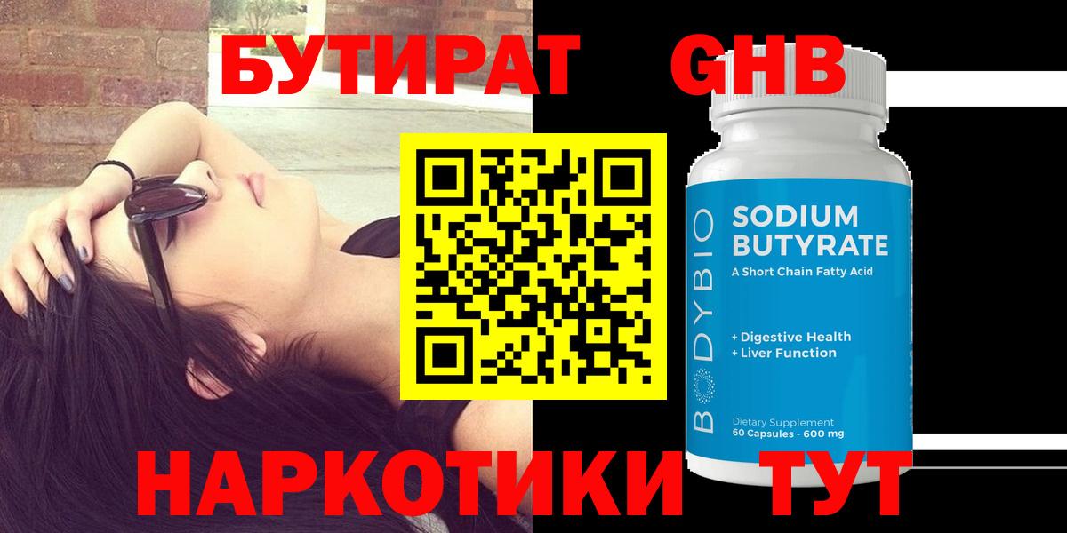БУТИРАТ бутик Первоуральск