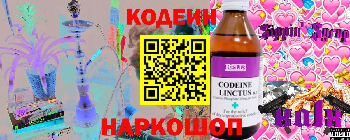 Codein напиток Lean (лин)  Codein напиток Lean (лин)  Вход с VPN  Первоуральск 