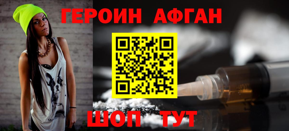 Первоуральск  ГЕРОИН VHQ  Вход с VPN 