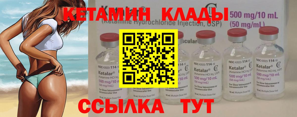 Кетамин ketamine Первоуральск
